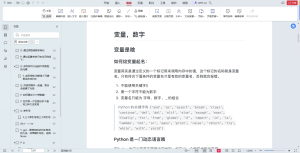 Python全栈测试开发基础教程（pdf版）-我爱测试网
