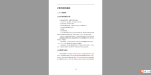 ISTQB认证测试工程师基础版大纲（包含3套模拟题）-我爱测试网