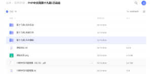 PHP中文网第十九期培训（完整版）-我爱测试网