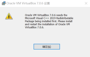 安装VirtualBox7报错，提示需要Microsoft Visual C++2019环境-我爱测试网
