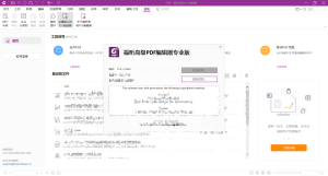 福昕pdf编辑器V12.0.1（专业版）-我爱测试网