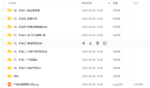 某马产品经理就业班培训课程V6.0-我爱测试网