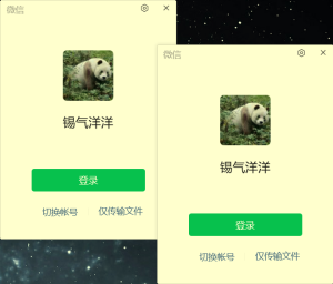 电脑端微信双开工具-我爱测试网