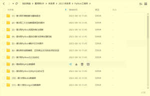 体系课-Python全能开发工程师课程-我爱测试网
