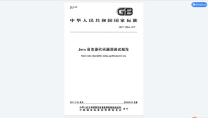 GB∕T 34944-2017 Java语言源代码漏洞测试规范-我爱测试网