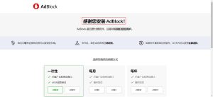 Chrome谷歌浏览器AdBlock去广告插件-我爱测试网