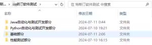 Python自动化软件测试开发视频教程 Jmeter性能测试培训课程-我爱测试网