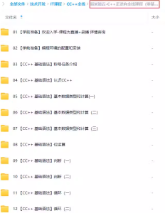 C++正逆向全栈课程（零基础到项目实战）-我爱测试网