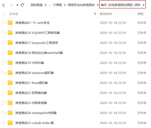2023年暗月渗透测试全栈教程/零基础学习/渗透测试专家版全套课程-我爱测试网