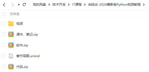 2024最新版Python全套视频教程-我爱测试网