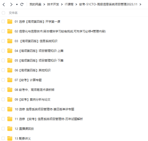 【软考】51CTO-高级信息系统项目管理师培训课程-我爱测试网