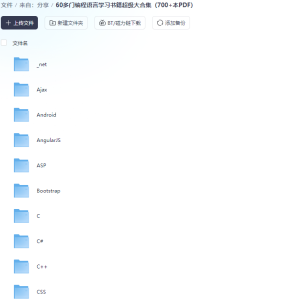 60多门编程语言，700+书籍大合集-我爱测试网