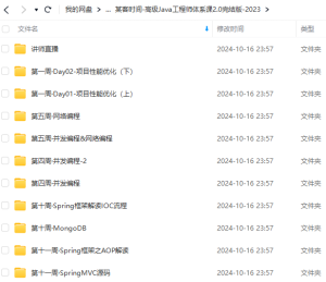 高级Java工程师体系课2.0-2023完结版-我爱测试网