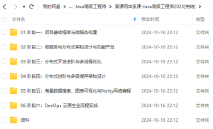 体系课-Java高级工程师培训课程2023（完整版）-我爱测试网