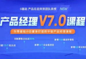 某马-产品经理V7.0课程-我爱测试网