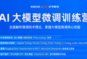 某客时间-AI大模型微调训练营课程（已完结）-我爱测试网