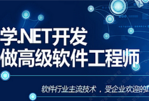 博览-.Net开发工程师培训教程-我爱测试网