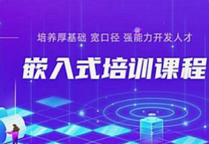 嵌入式-某内-2024嵌入式工程师QT系列课程-我爱测试网