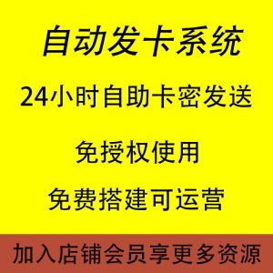 2024年自动发卡源码/个人发卡系统/虚拟卡密发送/支持易支付支付宝当面/店主亲测-我爱测试网