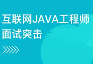 石杉码农-互联网Java工程师面试突击三季完整版-我爱测试网