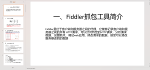 fiddler抓包工具使用总结-我爱测试网