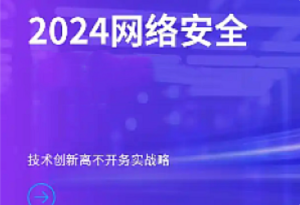 网安基地-2024网络安全中高级课程-我爱测试网