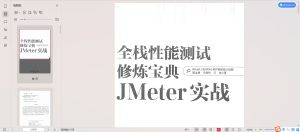 全栈性能测试修炼宝典JMeter实战-我爱测试网