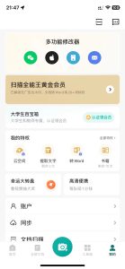 安卓苹果扫描软件全功能版本下载-我爱测试网