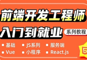 黑马程序员-2025最新版web前端学习路线图-我爱测试网
