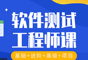 黑马-软件测试工程师课程2025-我爱测试网