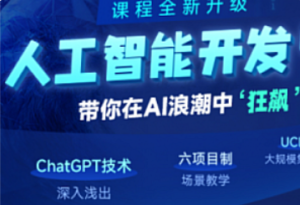 黑马-Java-AI人工智能开发课程V16（零基础就业班）-我爱测试网