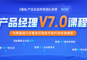 黑马-产品经理V7.0课程-我爱测试网