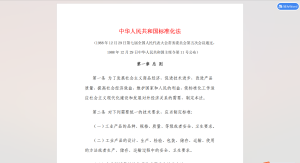 中华人民共和国标准化法-我爱测试网