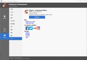 CCleaner-Pro-6.38.11537-x64-Plus下载-我爱测试网