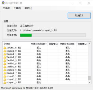 DirectX修复工具下载（DLL修复工具）-我爱测试网