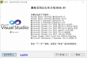 微软常用运行库合集（按需下载）-我爱测试网