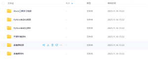 某机构Python自动化测试课程完整版-我爱测试网