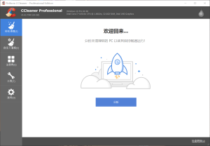 CCleaner Professional 5.63.7540电脑清理工具-我爱测试网