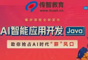 Java+AI人工智能应用开发V17课程2025-我爱测试网