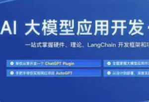 路飞-AI大模型就业班课程2025-我爱测试网