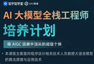 知乎AI大模型工程系列15期-我爱测试网