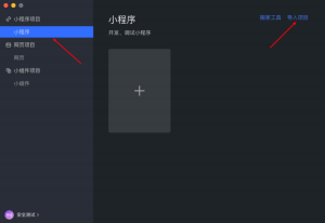 飞书小程序抓包教程-我爱测试网
