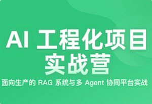 JK时间-AI工程化项目实战营-我爱测试网