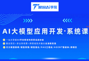 聚客-AI大模型工程师第7期2026-我爱测试网