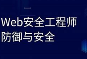 掌控者-Web安全工程师高薪正式班渗透测试22期-我爱测试网