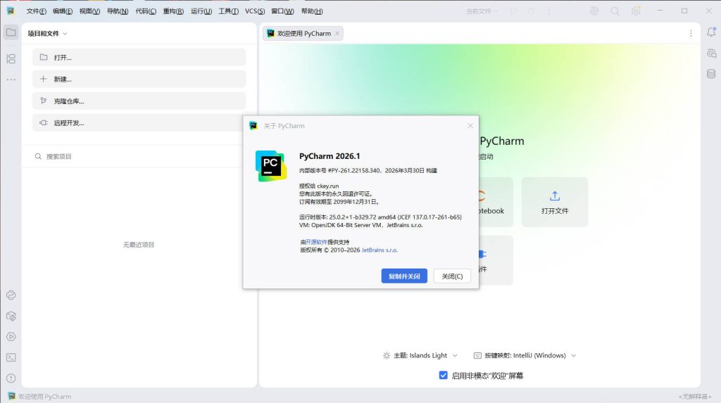 图片[1]-Pycharm专业版激活方法，适用于所有版本，激活到2099年-我爱测试网