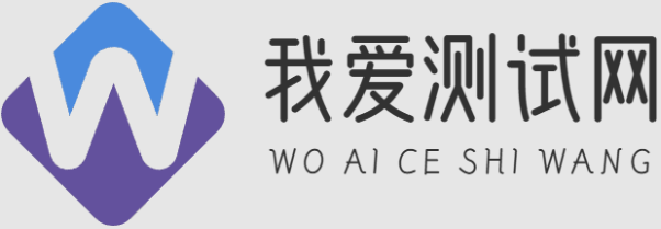 我爱测试网-软件测试人员的宝藏博客