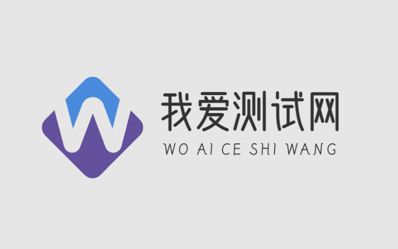 性能测试全栈笔记（已完结）-我爱测试网